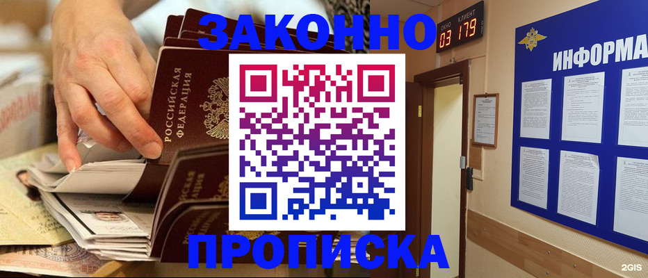 прописка для военкомата в Александровске